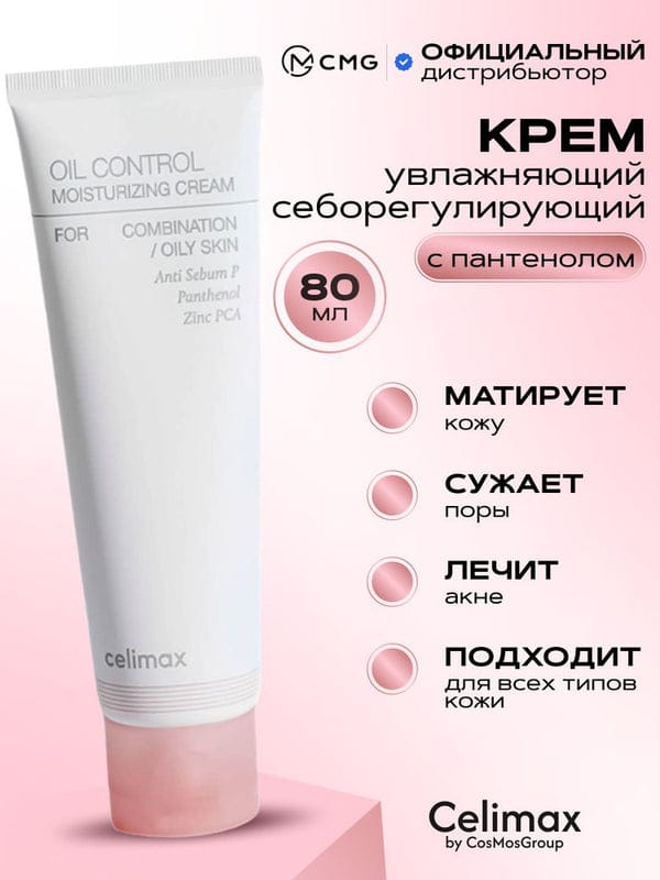 Celimax Oil Control Moisturizing Cream 80ml – Lightweight Hydrating Gel for Oily & Combination Skin JZCosmetics.com