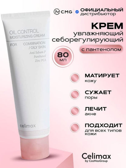 Celimax Oil Control Moisturizing Cream 80ml – Lightweight Hydrating Gel for Oily & Combination Skin JZCosmetics.com